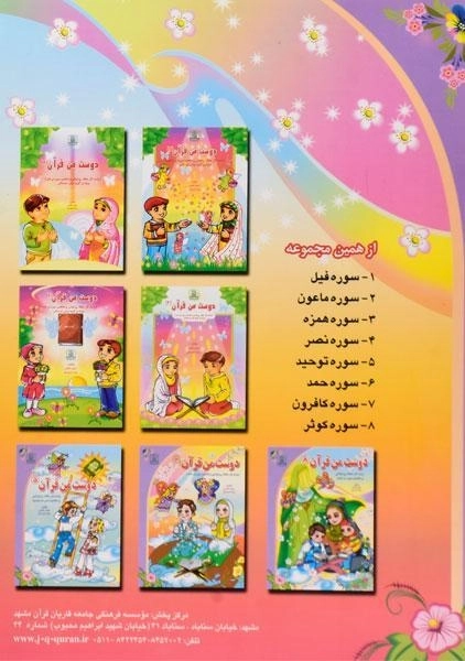 کتاب دوست من قرآن 7 (سوره کافرون) - 1