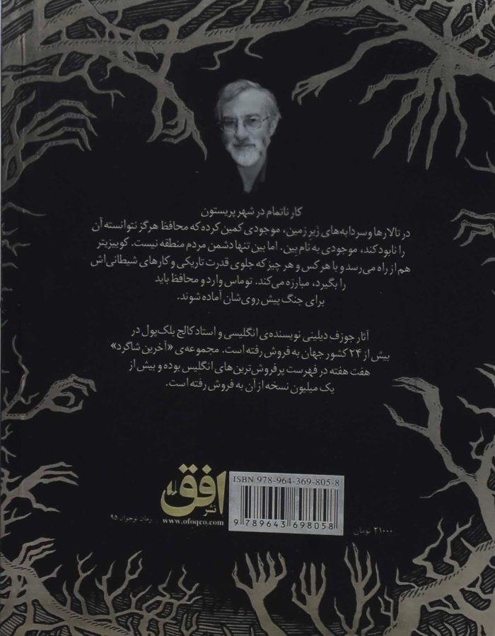 کتاب آخرین شاگرد 2 (طلسم بین) - 1