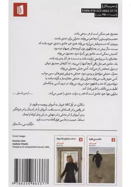 کتاب آواز کافه غم بار | کارسون مکالرز - 1