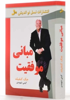 کتاب اصول موفقیت