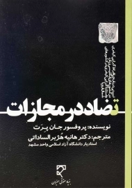 کتاب تضاد در مجازات | جان پِرت