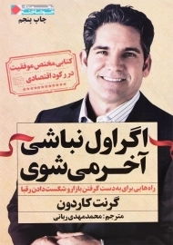 کتاب اگر اول نباشی آخر می‌شوی اثر گرنت کاردون