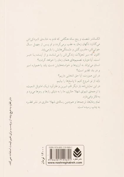 کتاب اگر از نو شروع کنیم | اریک امانوئل اشمیت - 1