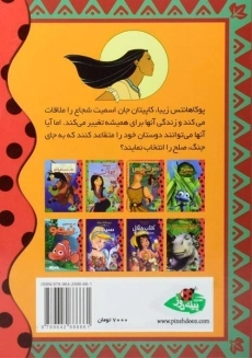 کتاب پوکاهانتس - پینه دوز - 1