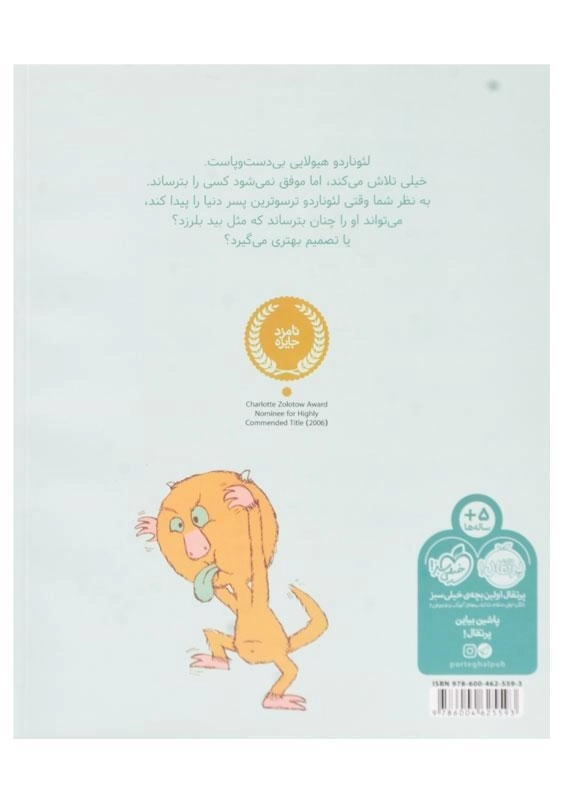 کتاب لئوناردو، هیولایی که هیچ کس از او نمی‌ترسید - 1