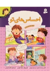 کتاب مجموعه ی دوم احساس های تو (جلدهای 5 تا 8)