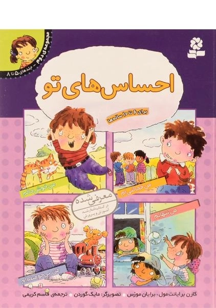 کتاب مجموعه ی دوم احساس های تو (جلدهای 5 تا 8) - 0