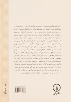 کتاب تاریخ فلسفه سیاسی - کلوسکو (جلد سوم) - 1