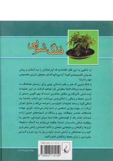 کتاب فنگ شویی - گئورگیا شوارتس - 1