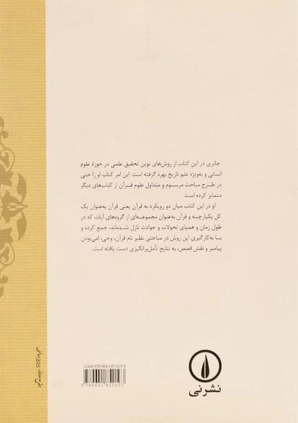 کتاب رهیافتی به قرآن کریم در تعریف قرآن - 1