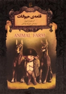 کتاب مزرعه‌ی حیوانات