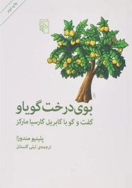 کتاب بوی درخت گویاو | پلینیو مندوزا