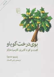 کتاب بوی درخت گویاو | پلینیو مندوزا