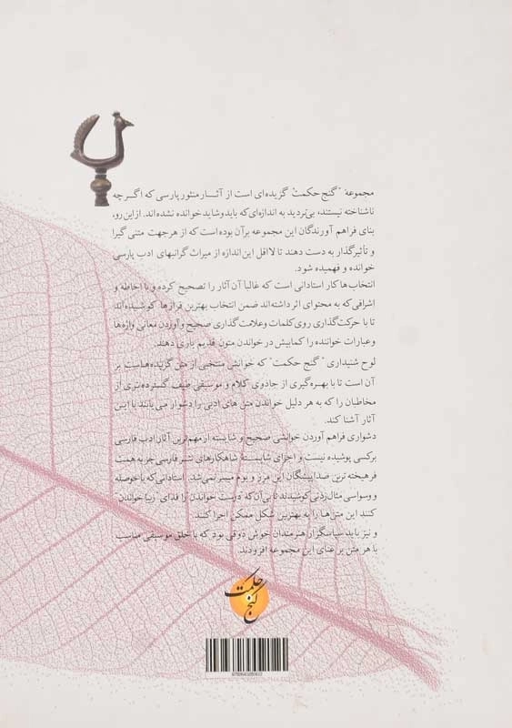 کتاب در جستجوی آینه؛ گزیده مقالات شمس تبریزی - 1