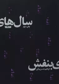 کتاب سال های بنفش