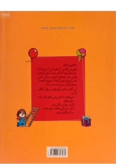 کتاب آموزش ریاضی به زبان ساده با کریتر کوچولو - فنی ایران - 1