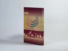 کتاب هفت شهر عشق - خدامیان آرانی - 2