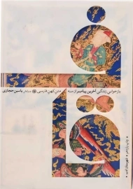 کتاب قاف | یاسین حجازی