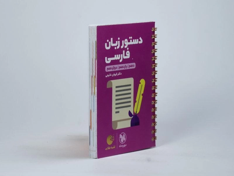 کتاب لقمه طلایی دستور زبان فارسی مهروماه - 3