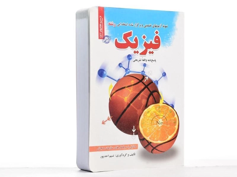 کتاب نمونه آزمون های تضمینی و برگزار شده استخدامی رشته فیزیک - رویای سبز - 2