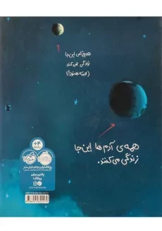 کتاب ما این‌جا زندگی می‌کنیم | انتشارات پرتقال (رحلی) - 1