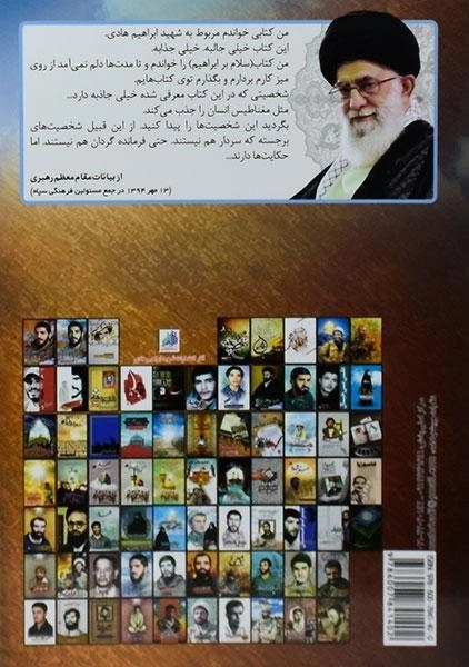 کتاب سلام بر ابراهیم 2 - 1