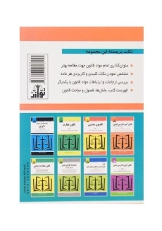 کتاب قانون اجرای احکام مدنی