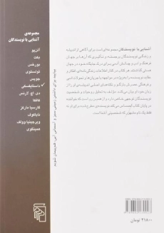 کتاب آشنایی با داستایفسکی - پل استراترن - 1