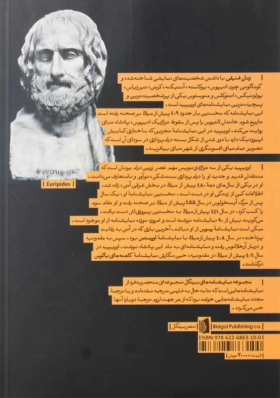 کتاب زنان فنیقی | اوریپید - 1