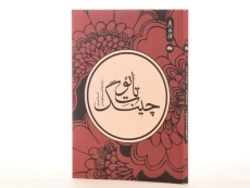 کتاب تائوت چینگ | اثر لائوتزو - 3