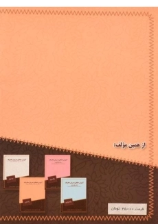 کتاب آموزش خیاطی به روش سادریک - سیما عمرانی (جلد دوم) - 1