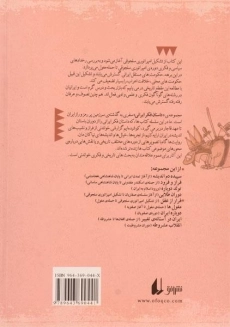 کتاب فرار از عقل (داستان فکر ایرانی 5) - 1