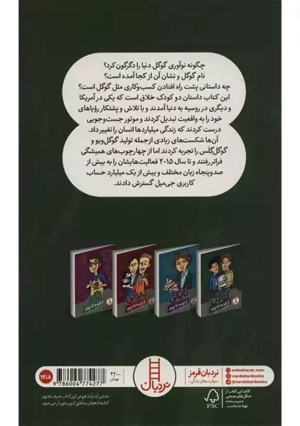 کتاب از ایده تا برند (گوگل) - 1