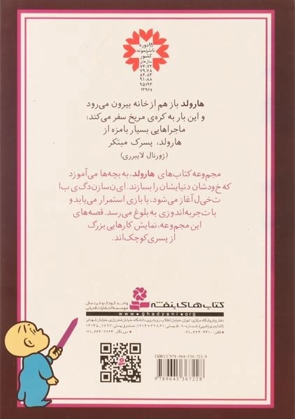 کتاب هارولد به آسمان سفر می کند (قصه های هارولد 3) - 1