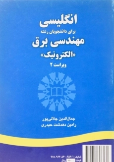 کتاب انگلیسی برای رشته مهندسی برق (الکترونیک) اثر جلالی پور - 1