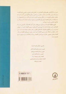 کتاب تئوری اقتصاد خرد - والترز - 1