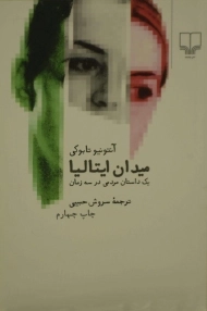 کتاب میدان ایتالیا