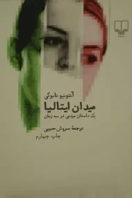 کتاب میدان ایتالیا