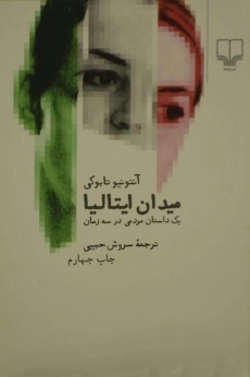 کتاب میدان ایتالیا