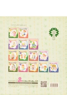 کتاب کودکان می پرسند 7 (درباره ی خوبی ها) - 1