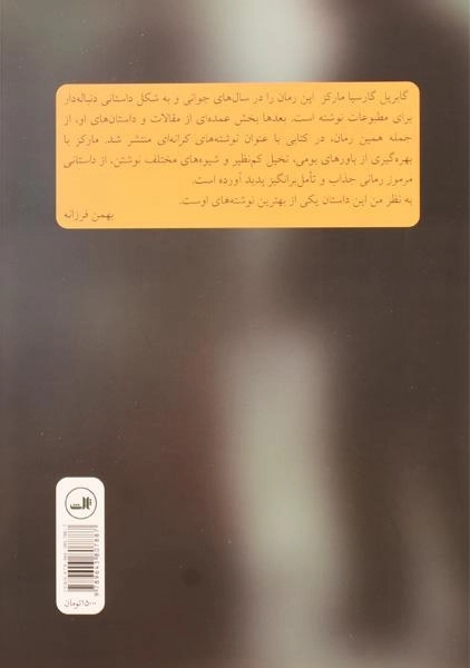 کتاب داستانی مرموز | گابریل گارسیا مارکز - 1