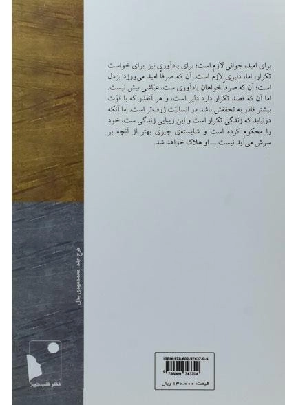 کتاب تکرار - سورن کیرکگور - 1