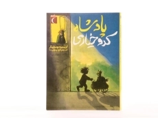 کتاب پادشاه کدو خیاری - محراب قلم - 3