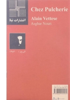 کتاب کافه پولشری - الن وتز - 1