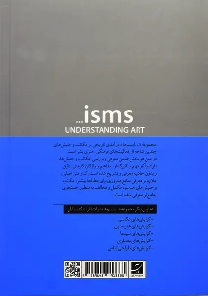 کتاب گرایش های هنر | استفان لیتل - 1