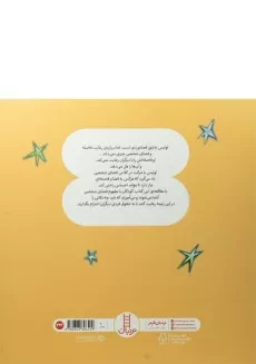 کتاب فاصله ات را با من حفظ کن! (کتاب های جولیا) - 1