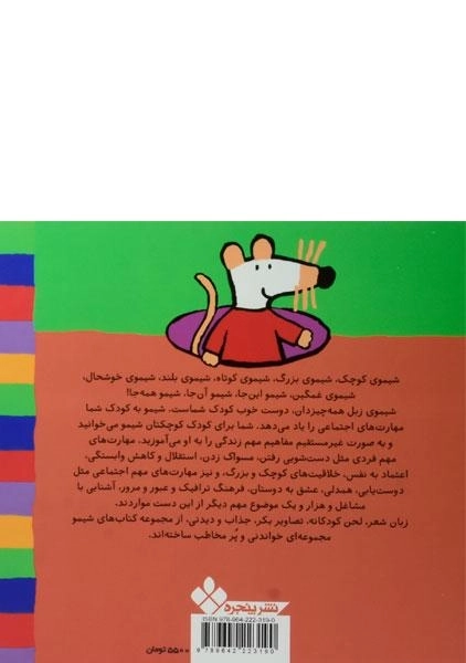 کتاب شیمو، شیرینی، شادی، کادو بهش چی دادی؟ - 1