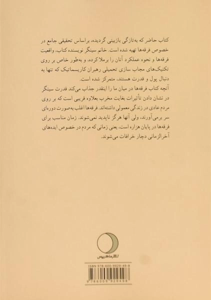 کتاب فرقه ها در میان ما - مارگارت تالرسینگر - 1