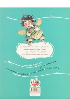 کتاب کابوس (قصه های تصویری 8) - 1