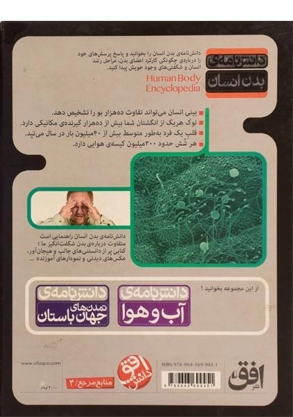 کتاب دانش نامه ی بدن انسان - 1